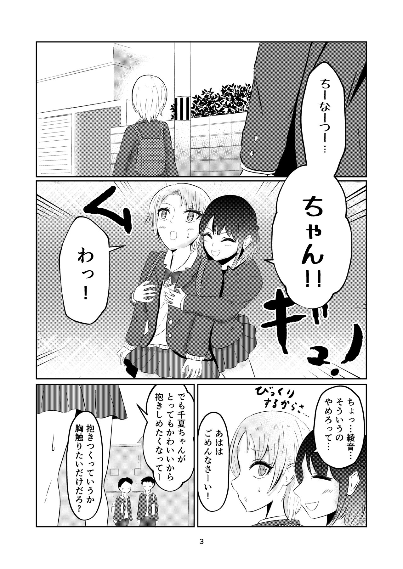 Irekawatte Modotta Joshikousei page 3 full