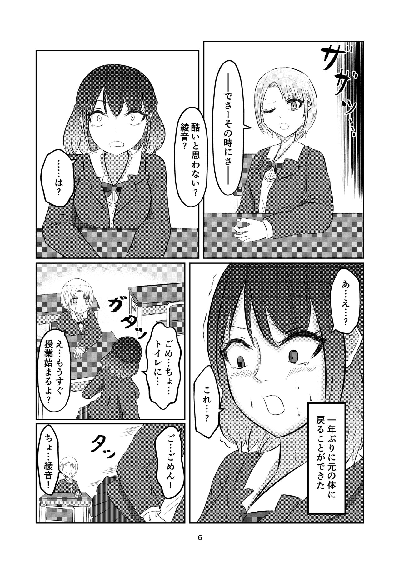 Irekawatte Modotta Joshikousei page 6 full