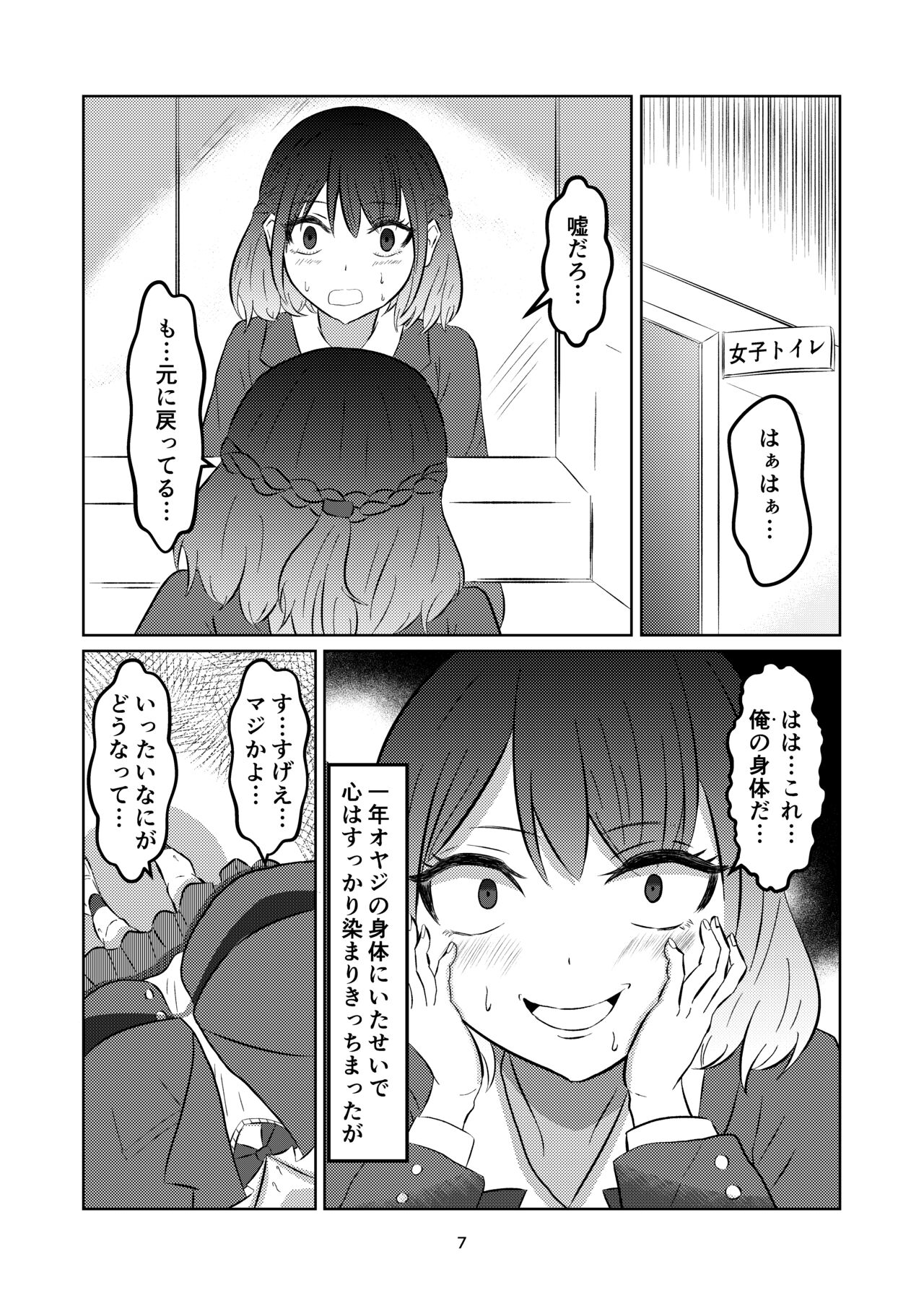 Irekawatte Modotta Joshikousei page 7 full