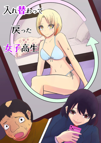 Irekawatte Modotta Joshikousei cover