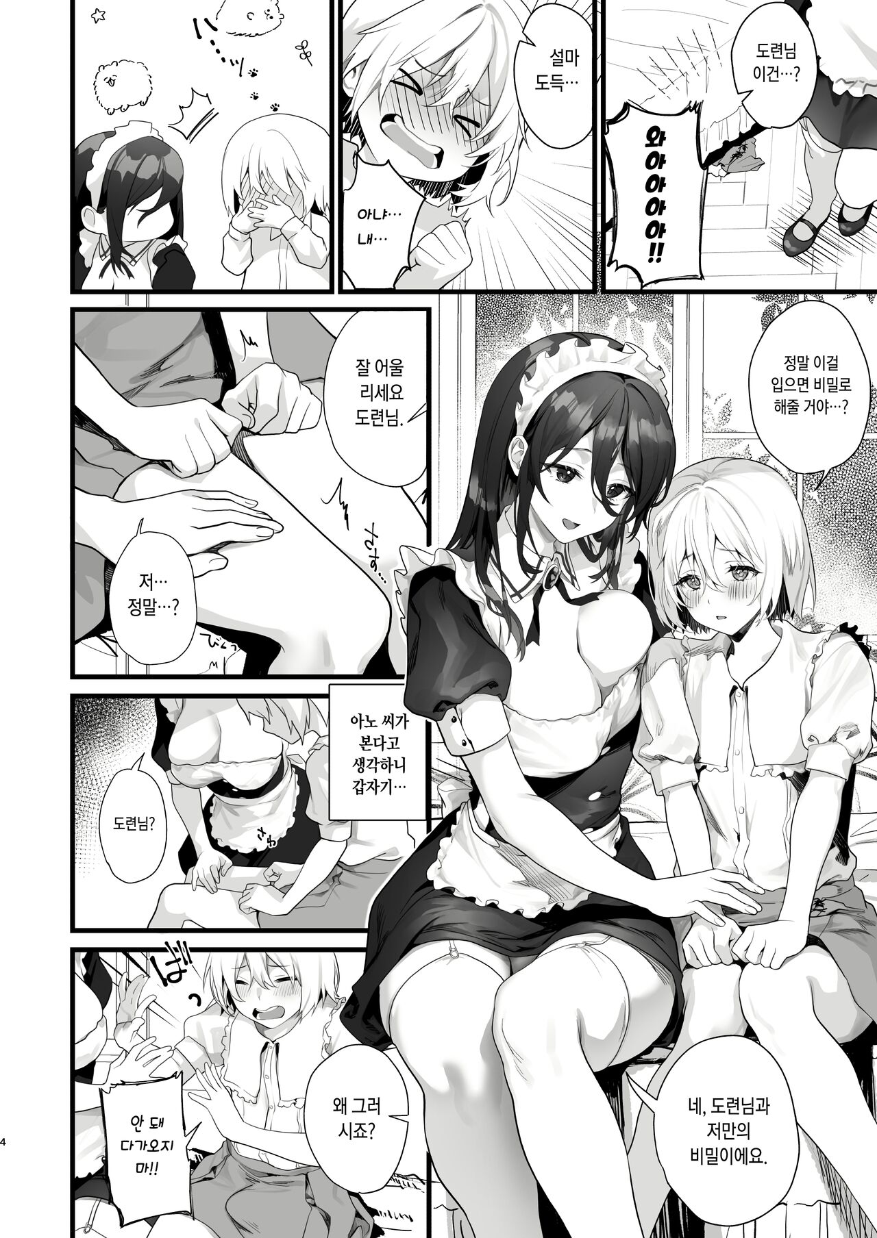 Otokonoko wa Maid no Love Doll | 낭자애는 메이드의 러브돌 page 4 full