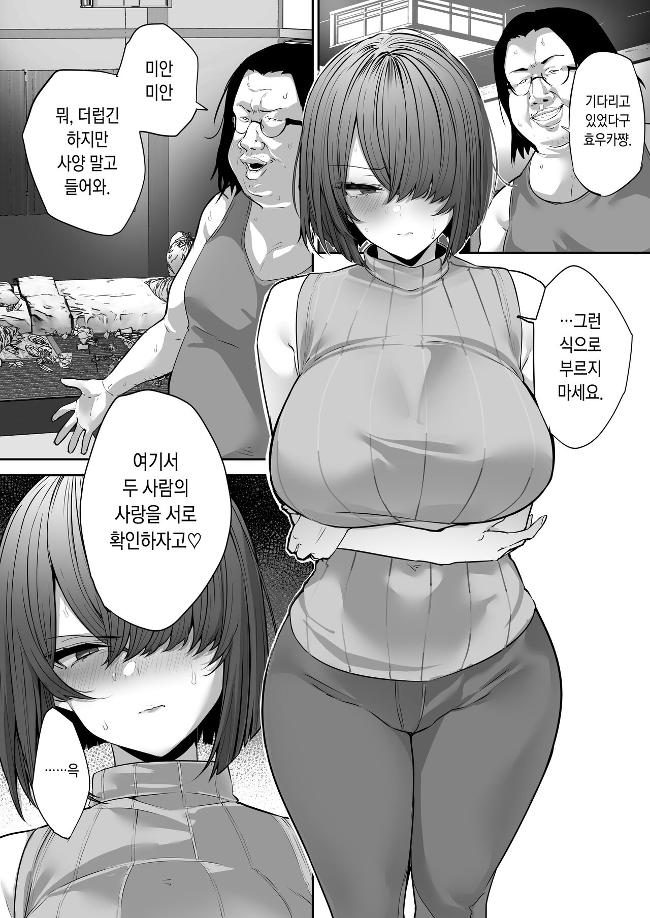 【NTR】義兄に敗北 クールな人妻【配信者】 page 2 full