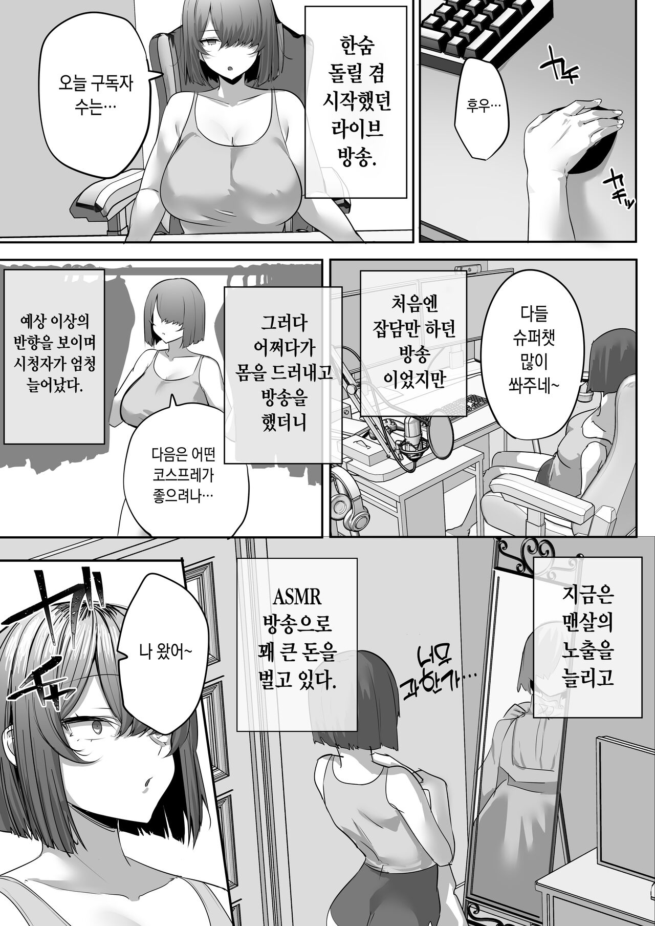 【NTR】義兄に敗北 クールな人妻【配信者】 page 6 full