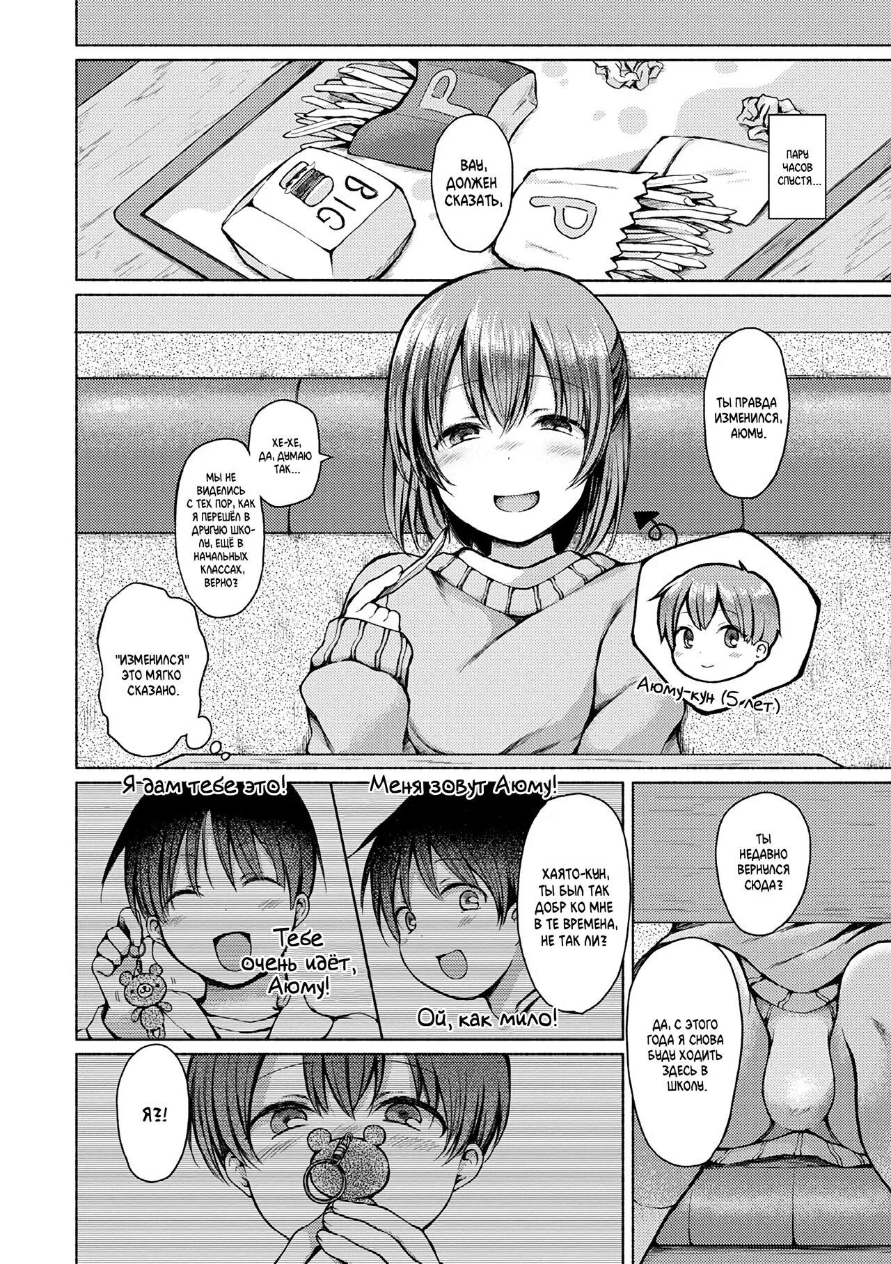 Saikai | Воссоединение page 2 full