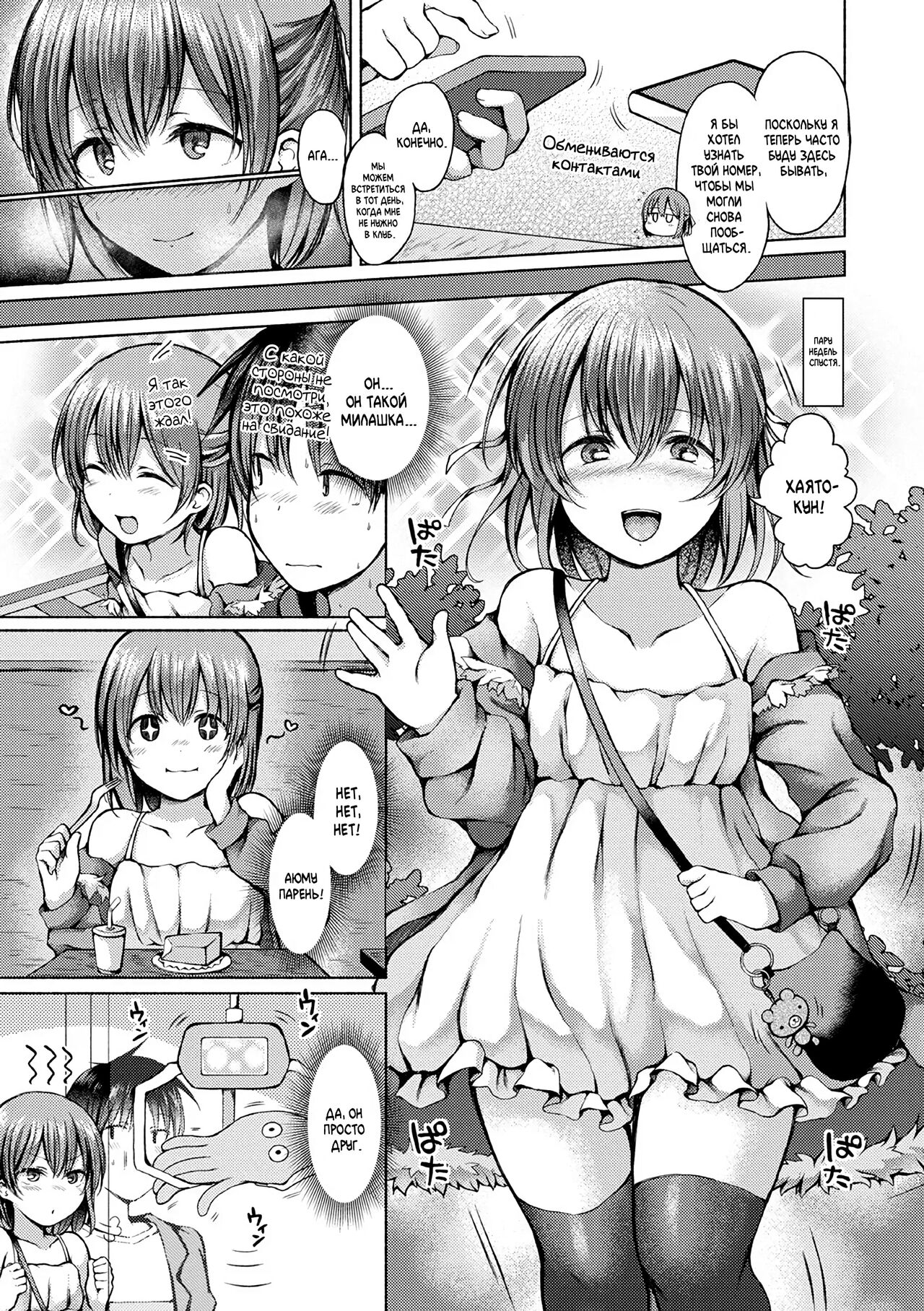Saikai | Воссоединение page 3 full