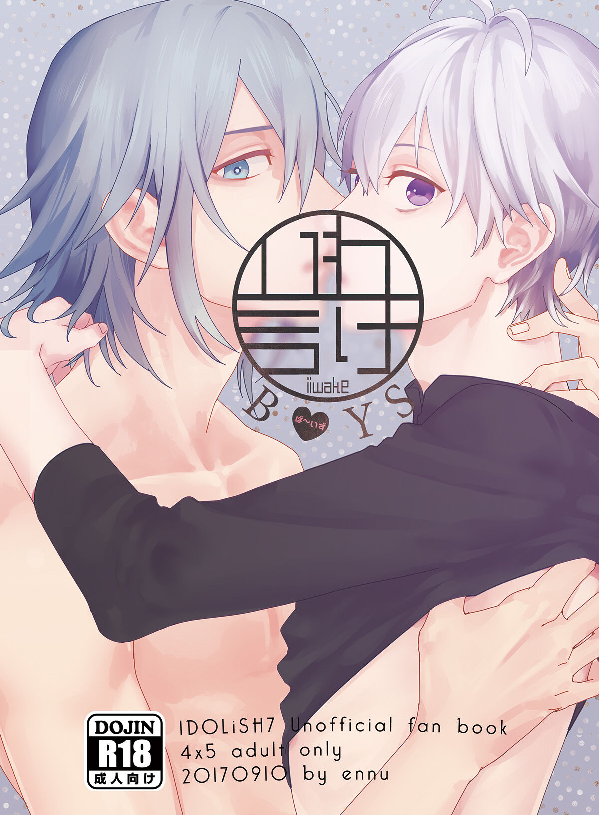 Iiwake Boys page 1 full