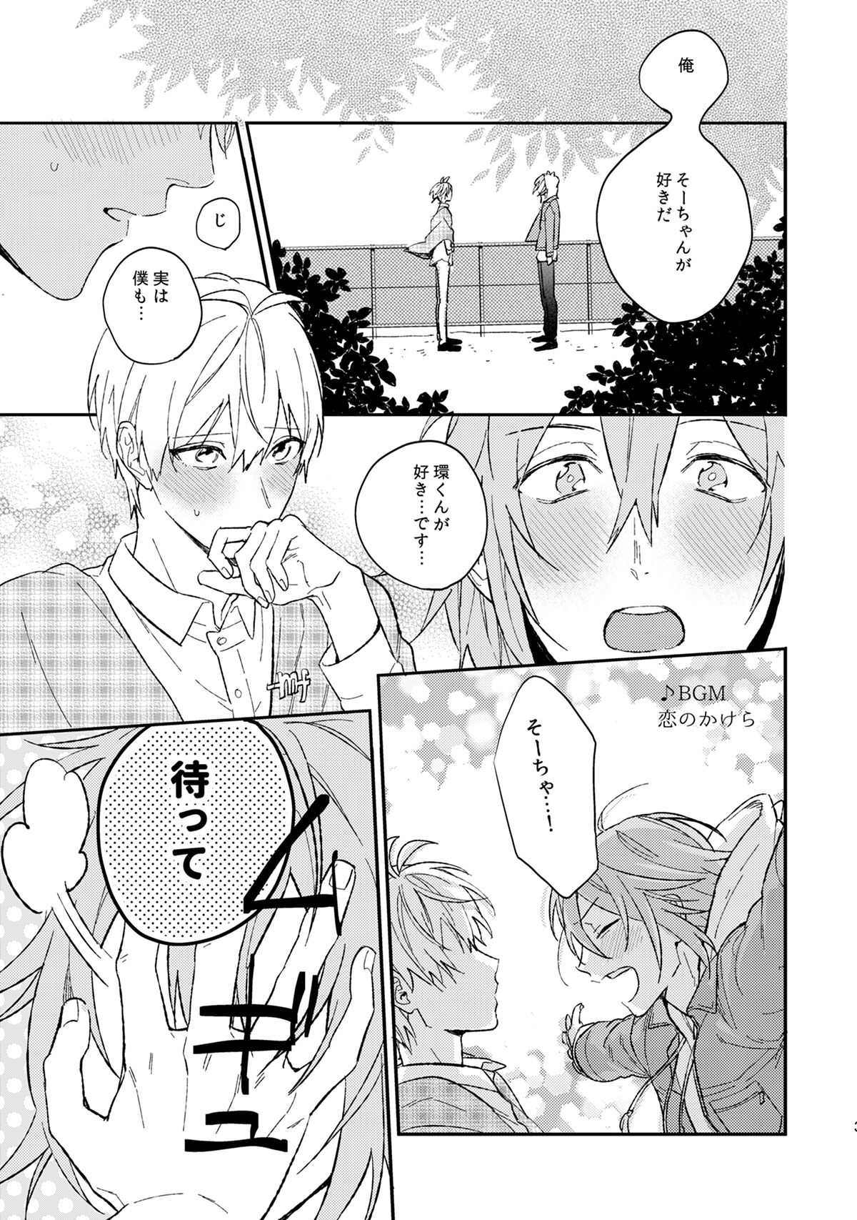 Iiwake Boys page 4 full