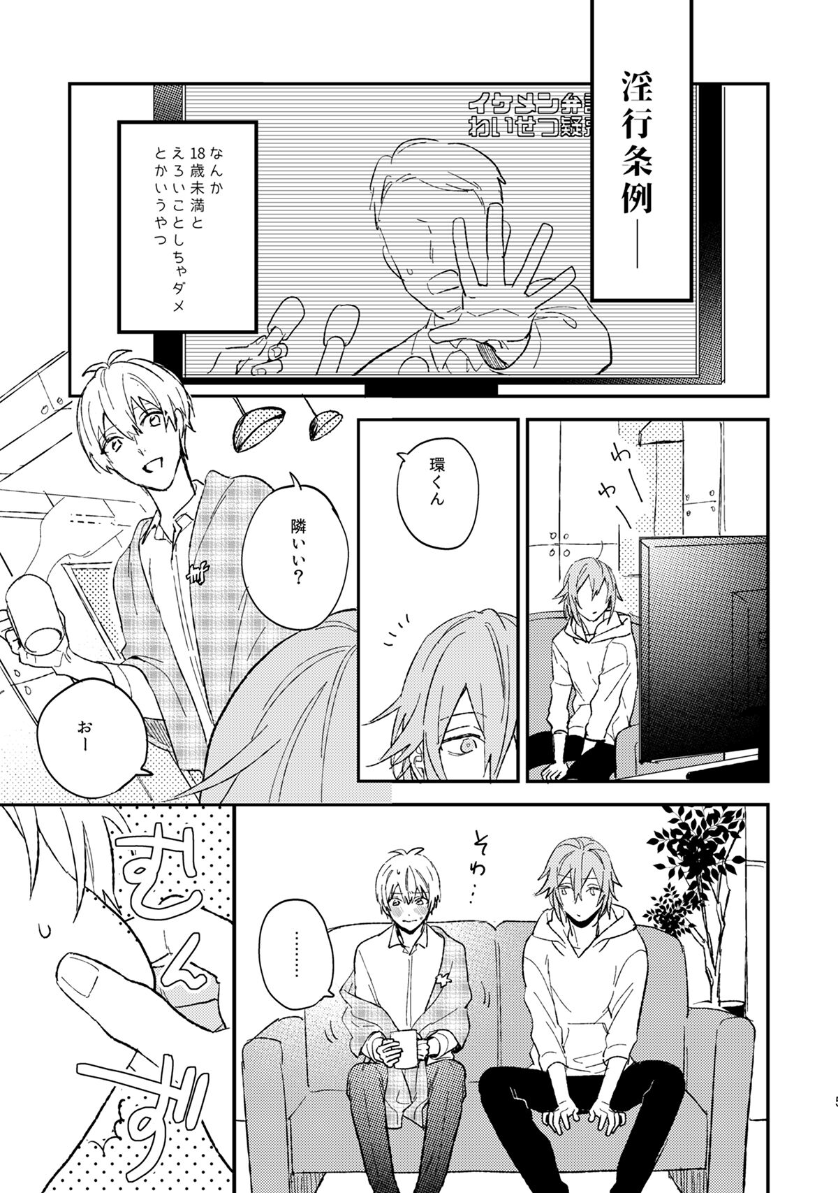 Iiwake Boys page 6 full