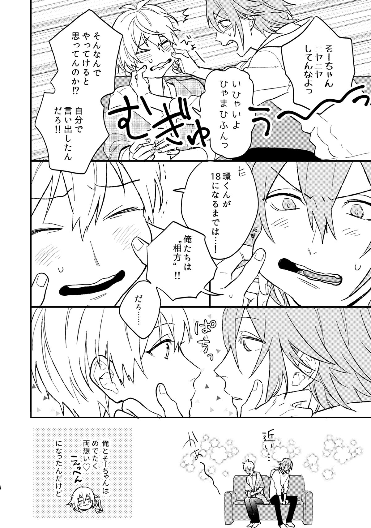 Iiwake Boys page 7 full