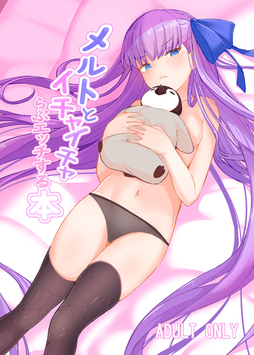 Meruto to ichaicha-ra bu etchi suru honsa mple page 2 full