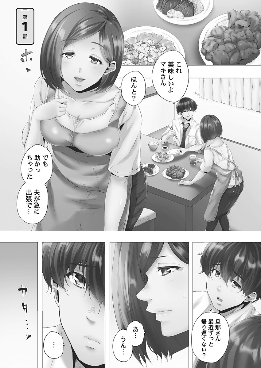 Mamakatsu Hajimemashita page 3 full