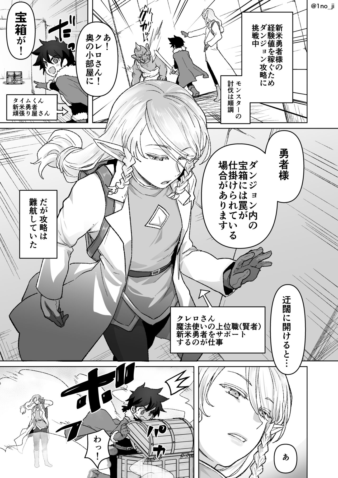 Mesu Danshi Ecchi Manga Tsumeawase page 10 full
