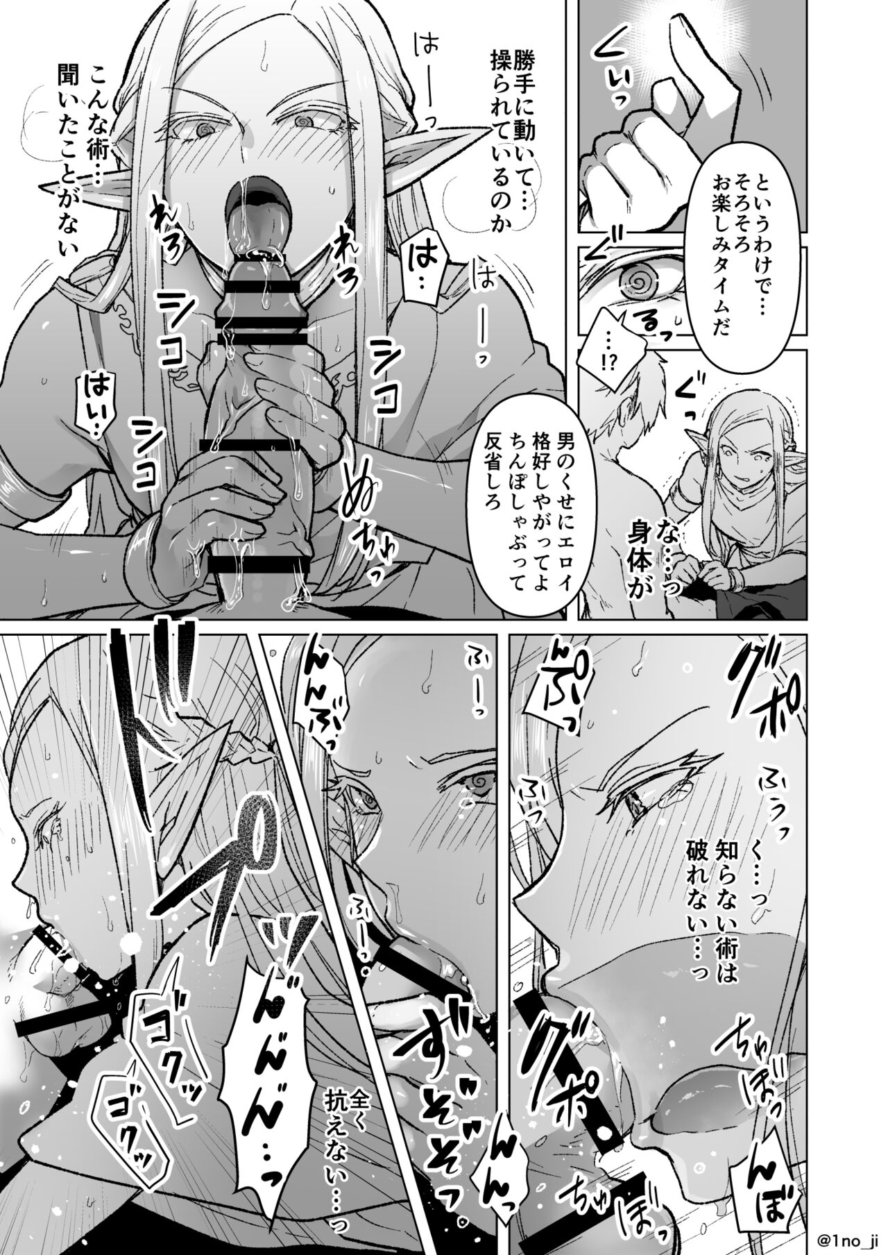 Mesu Danshi Ecchi Manga Tsumeawase page 4 full