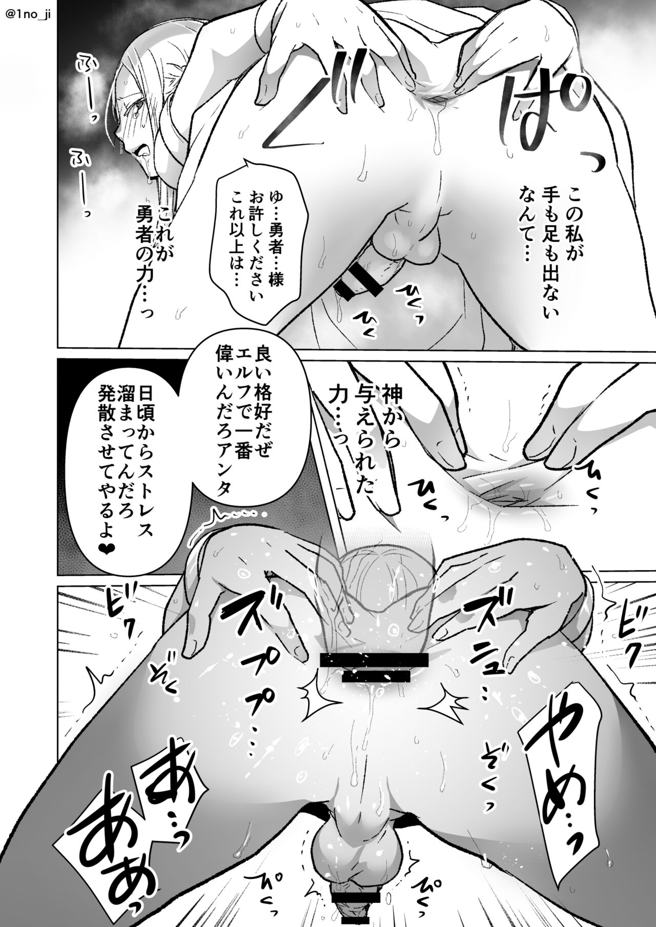 Mesu Danshi Ecchi Manga Tsumeawase page 5 full