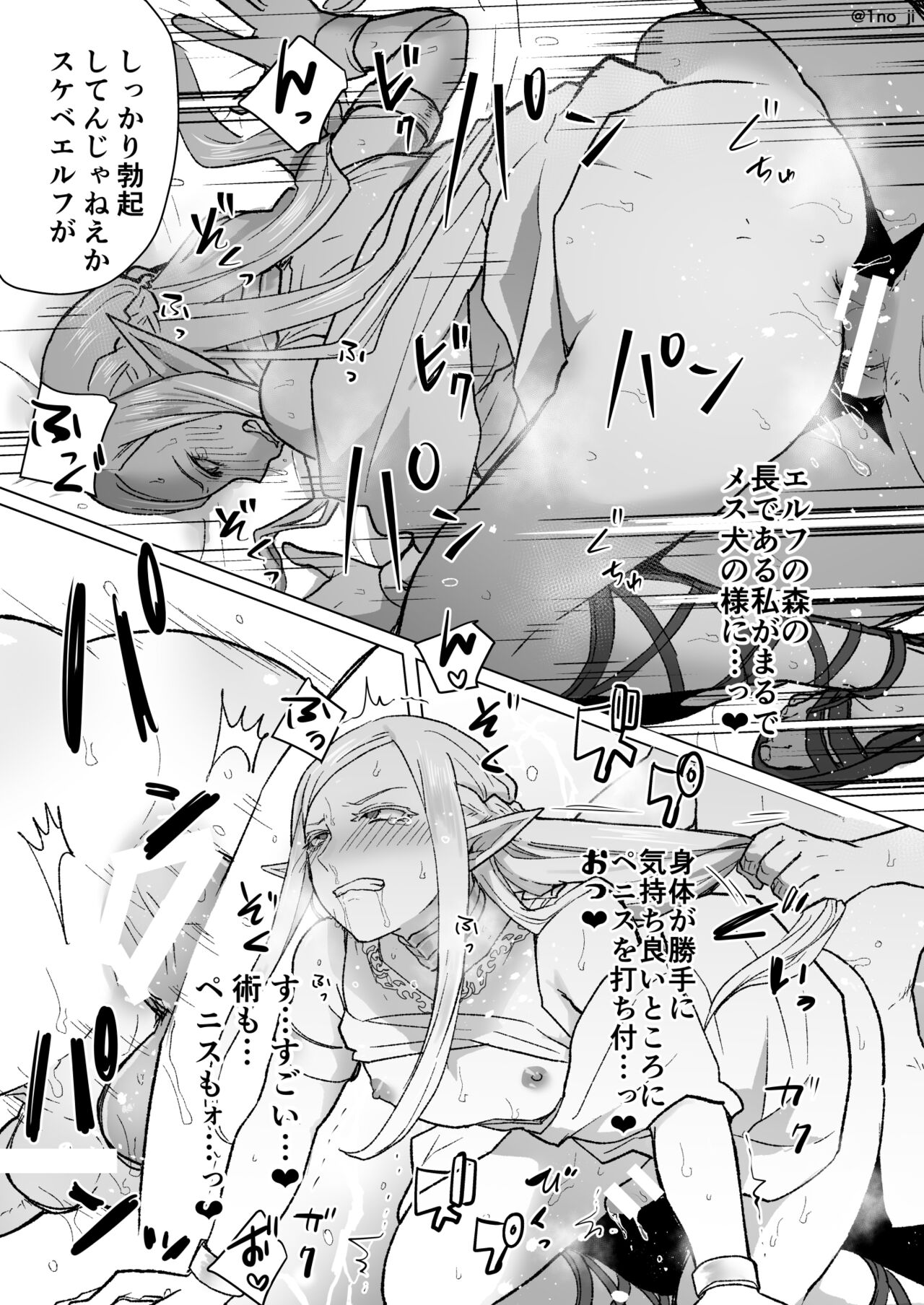 Mesu Danshi Ecchi Manga Tsumeawase page 6 full