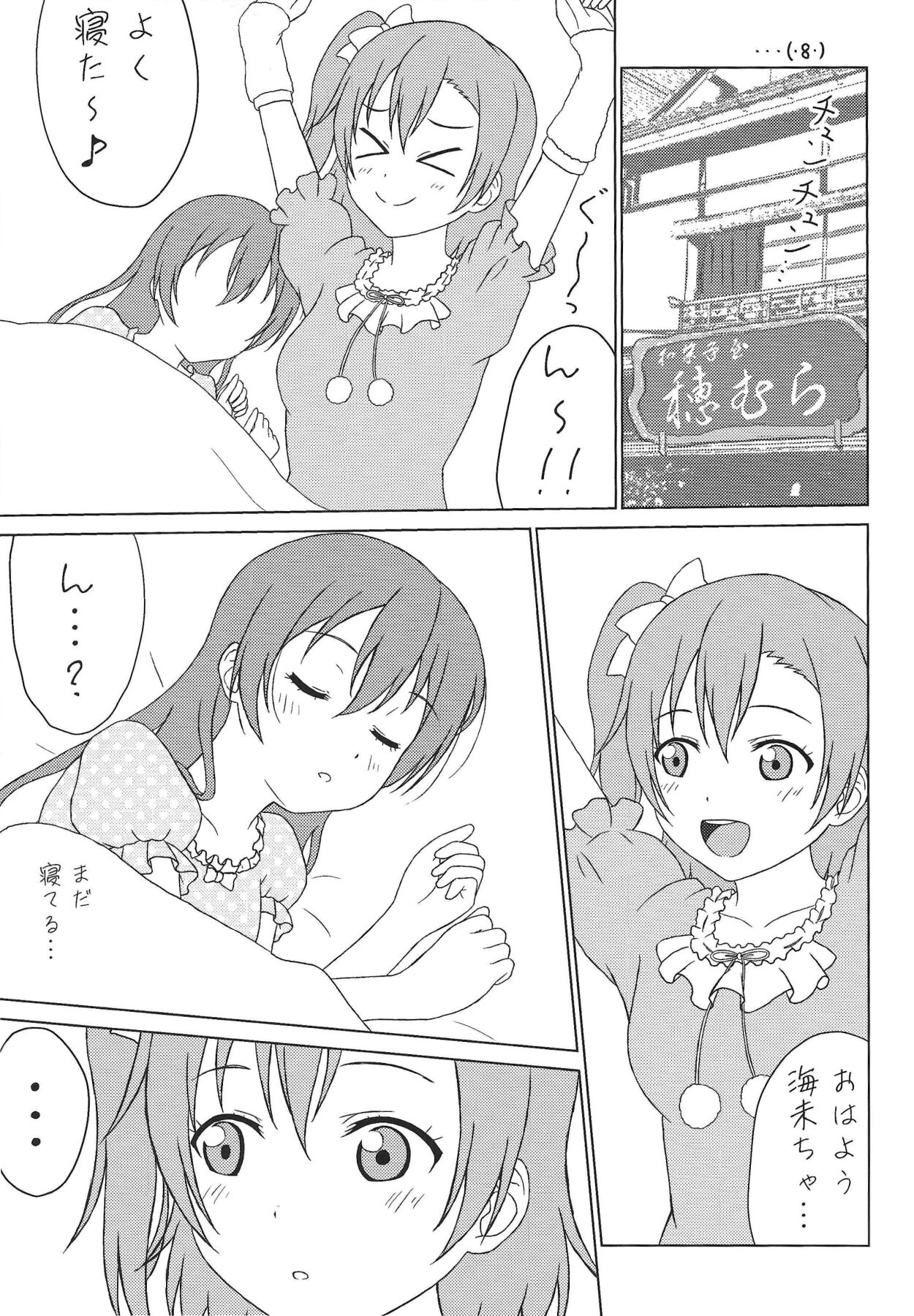 Haeteru Honoka-san to Umi-san ga Sukebe suru Hon page 4 full