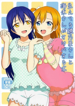 Haeteru Honoka-san to Umi-san ga Sukebe suru Hon