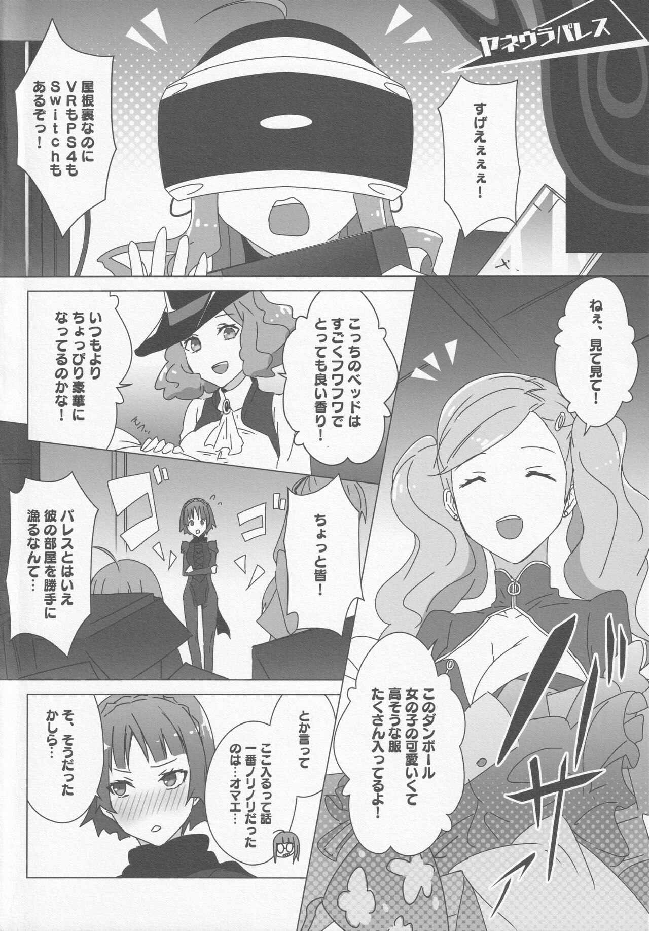 Yaneura Palace Strategy Guide page 5 full