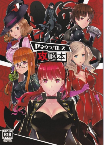 Yaneura Palace Strategy Guide cover