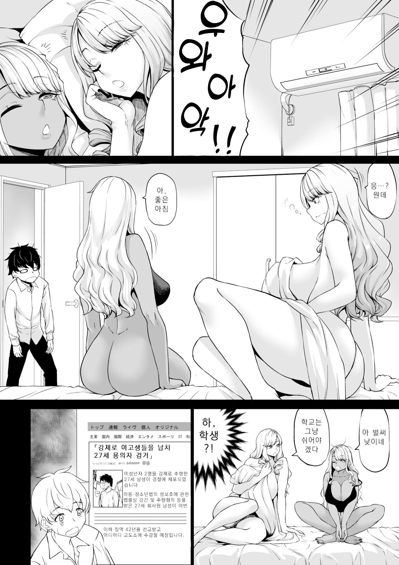 Kaisha no Shachiku Datta Boku ga Gal no Pet ni Natta Hanashi page 10 full