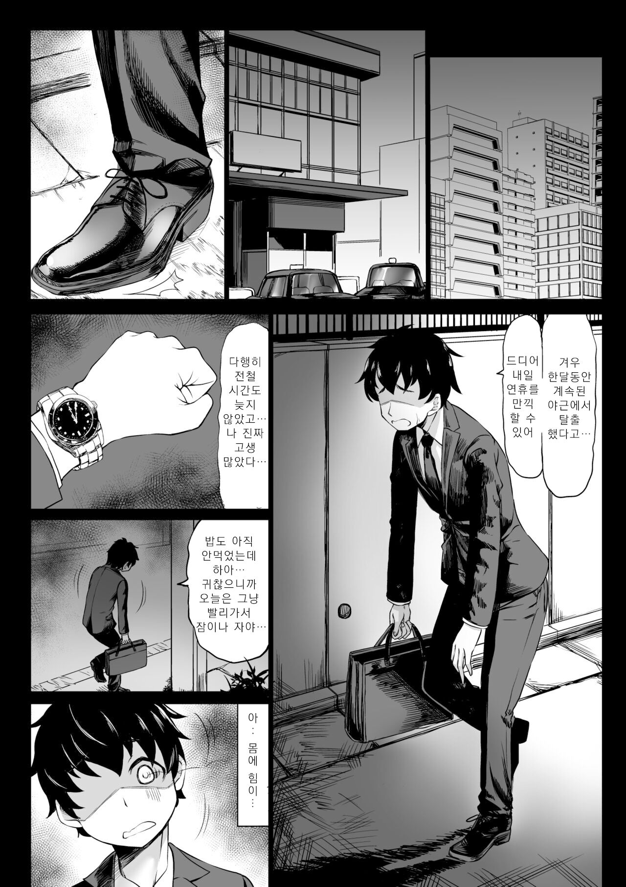 Kaisha no Shachiku Datta Boku ga Gal no Pet ni Natta Hanashi page 3 full