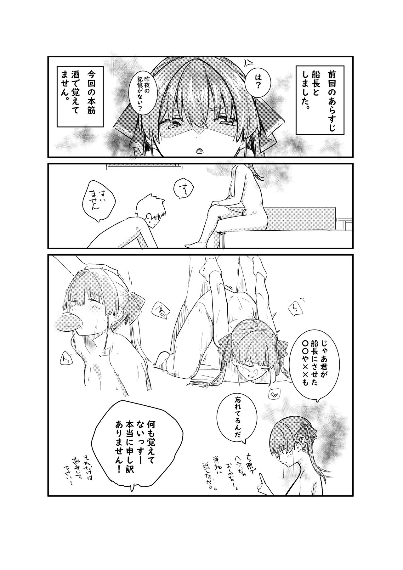 Wan Nai to Senchou page 4 full