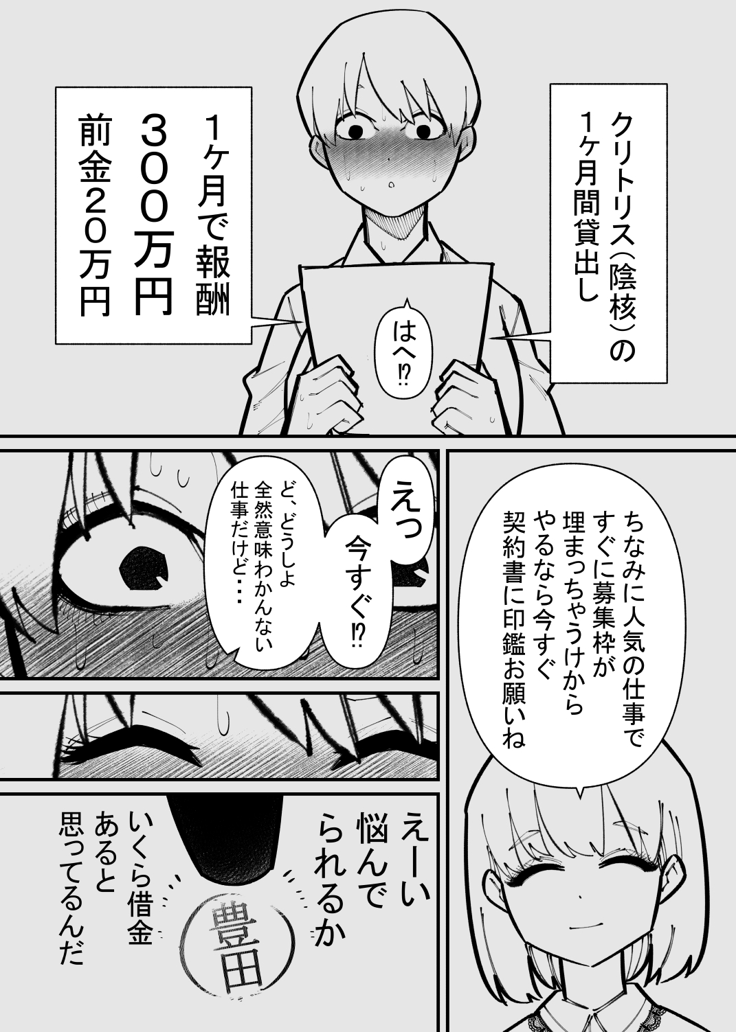 クリトリス貸し出したら・・・ page 4 full