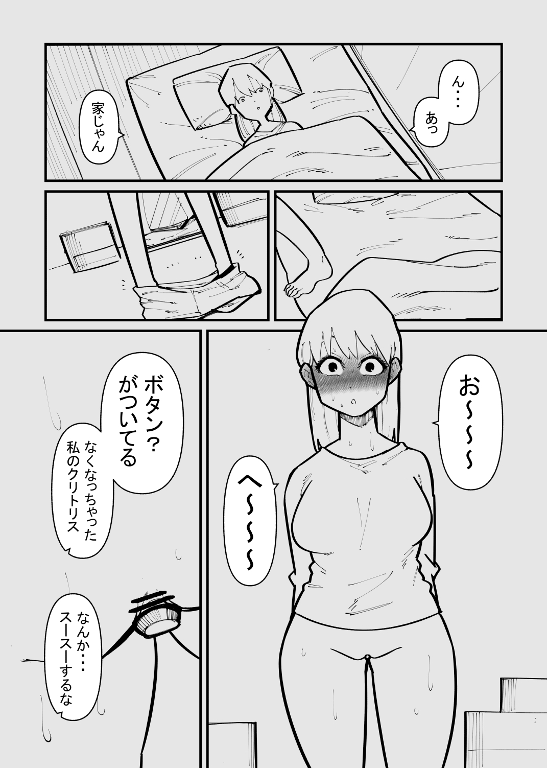 クリトリス貸し出したら・・・ page 6 full