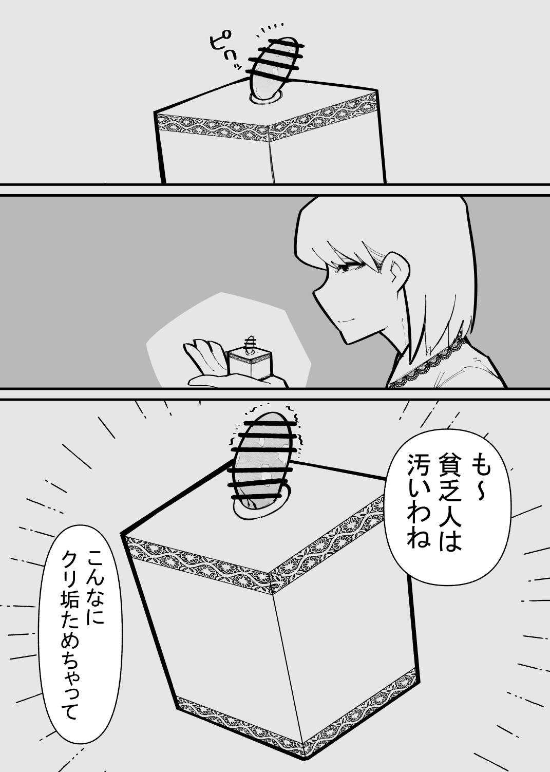 クリトリス貸し出したら・・・ page 7 full
