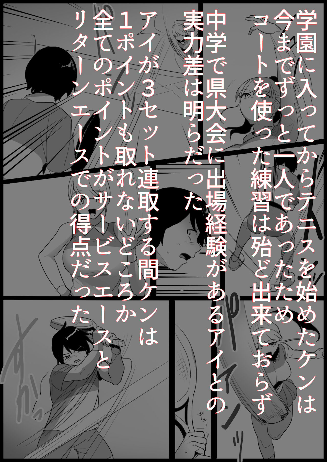 Toshishita no Onnanoko ni Ijimerareru Tennis-bu page 6 full