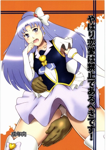 Yahari Renai Wa Kinshi de Arubeki desu! cover