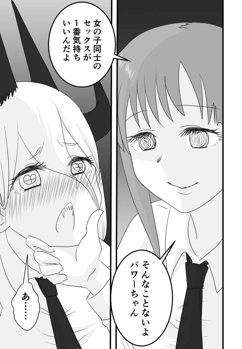 Makima to pawā no yuri kōbi page 3 full