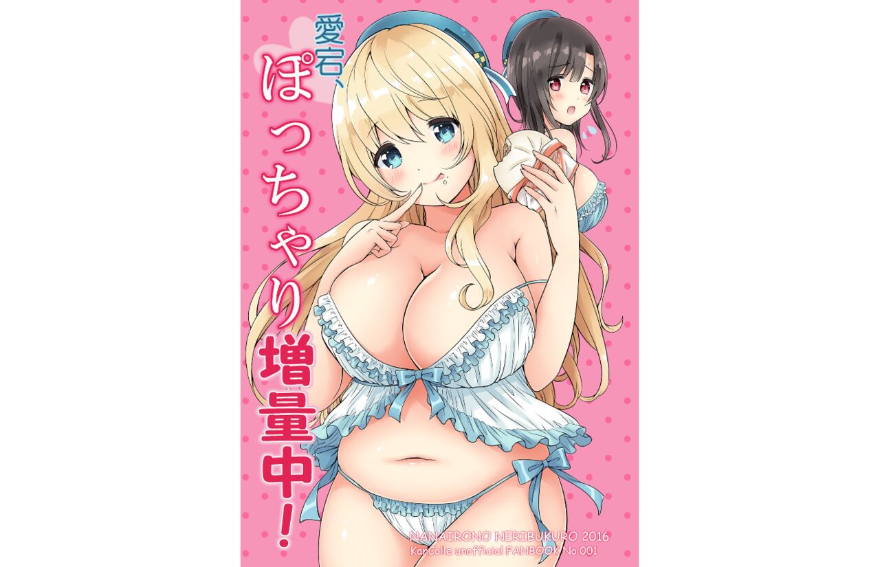 Atago Pocchari Zouryouchuu page 1 full