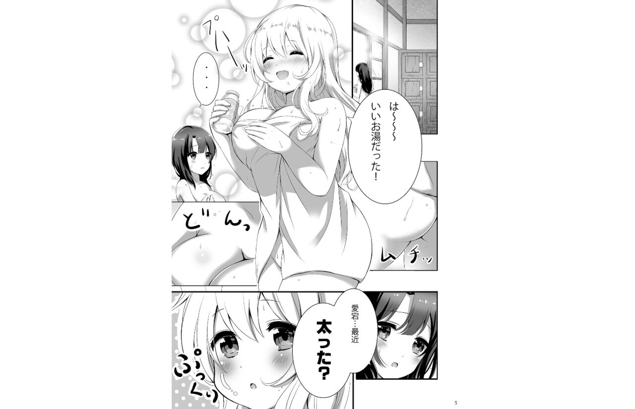 Atago Pocchari Zouryouchuu page 4 full