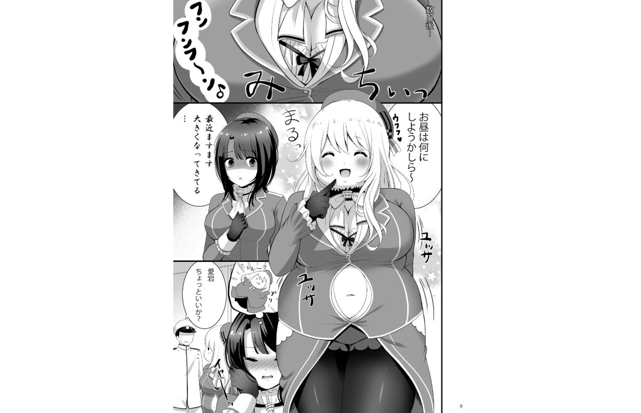Atago Pocchari Zouryouchuu page 8 full
