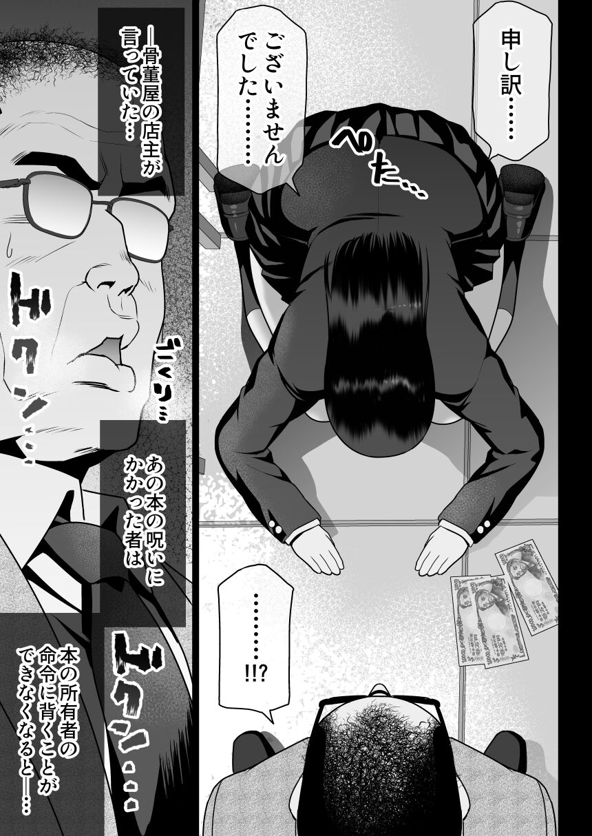 Urami no Kyouten page 9 full