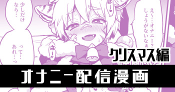 Christmas Hen Onanie Haishin Manga cover