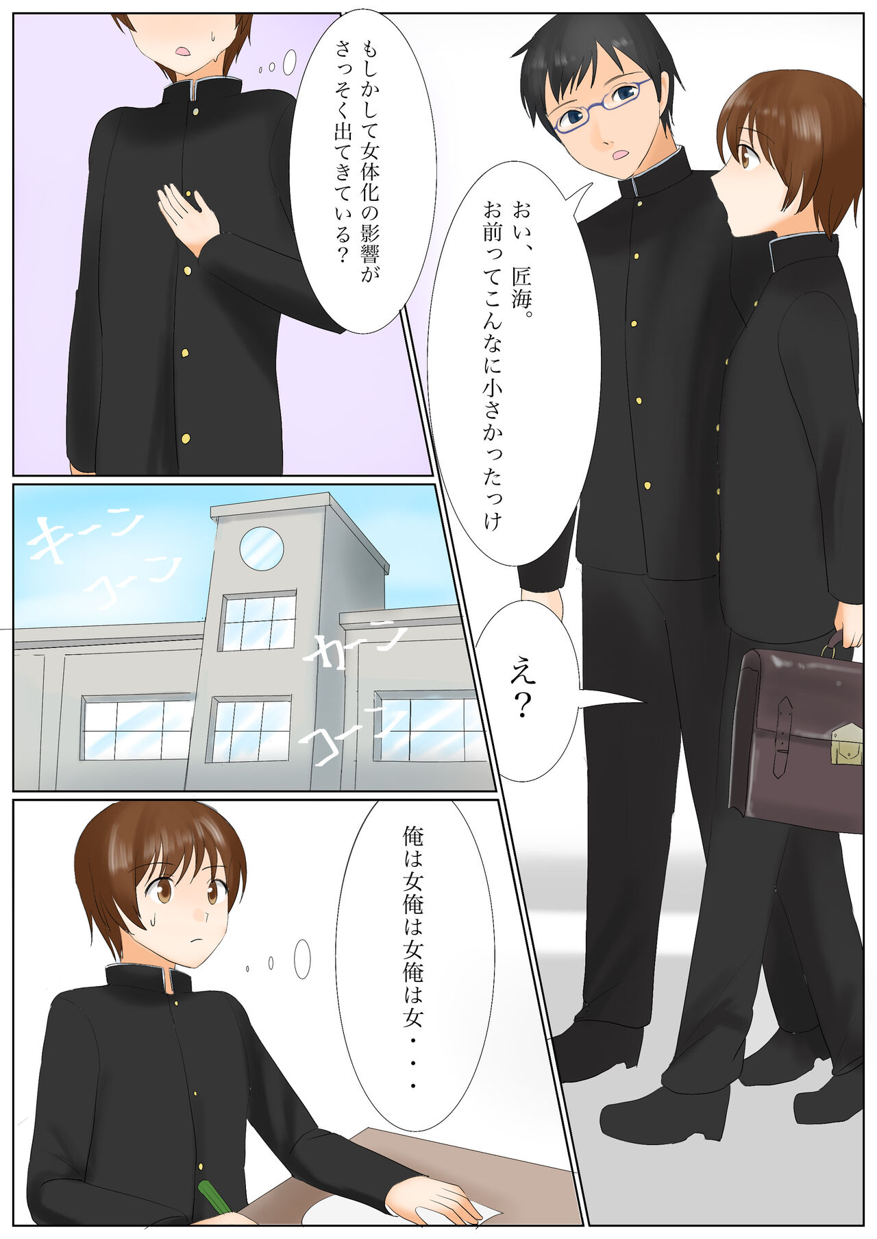 Inu ni Naritakunai nara, Onnanoko ni Naru shika Nai yo ne? Onii-chan page 10 full