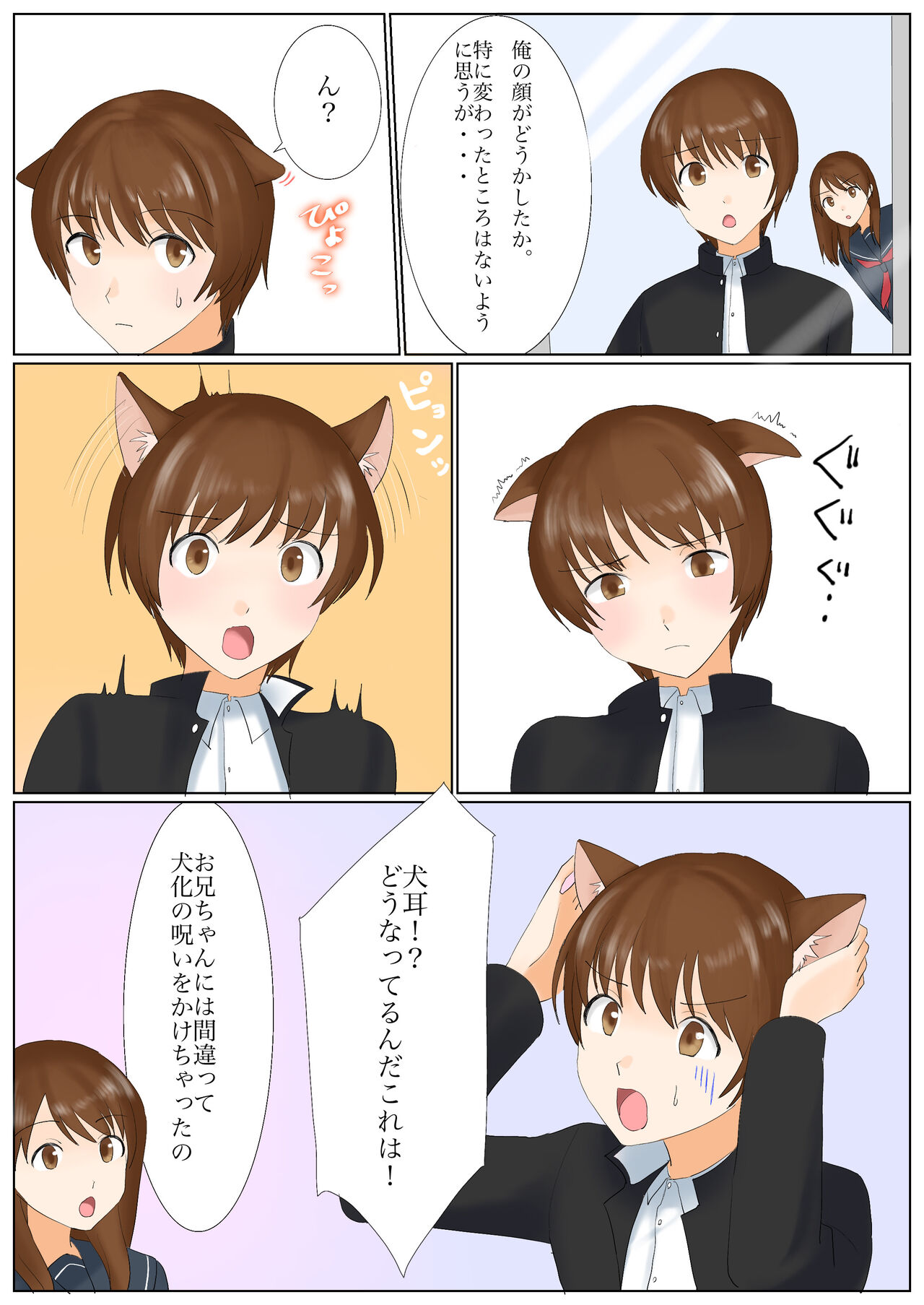 Inu ni Naritakunai nara, Onnanoko ni Naru shika Nai yo ne? Onii-chan page 3 full