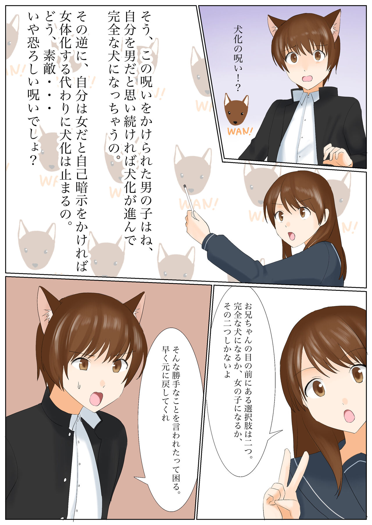 Inu ni Naritakunai nara, Onnanoko ni Naru shika Nai yo ne? Onii-chan page 4 full
