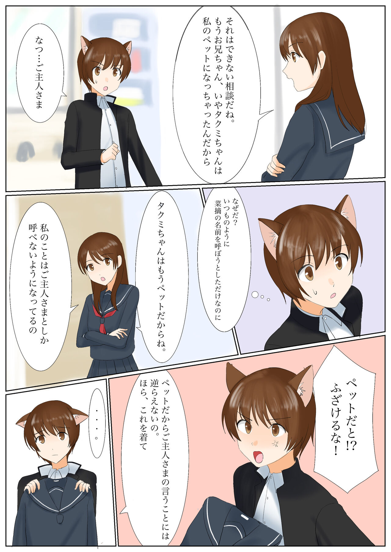 Inu ni Naritakunai nara, Onnanoko ni Naru shika Nai yo ne? Onii-chan page 5 full