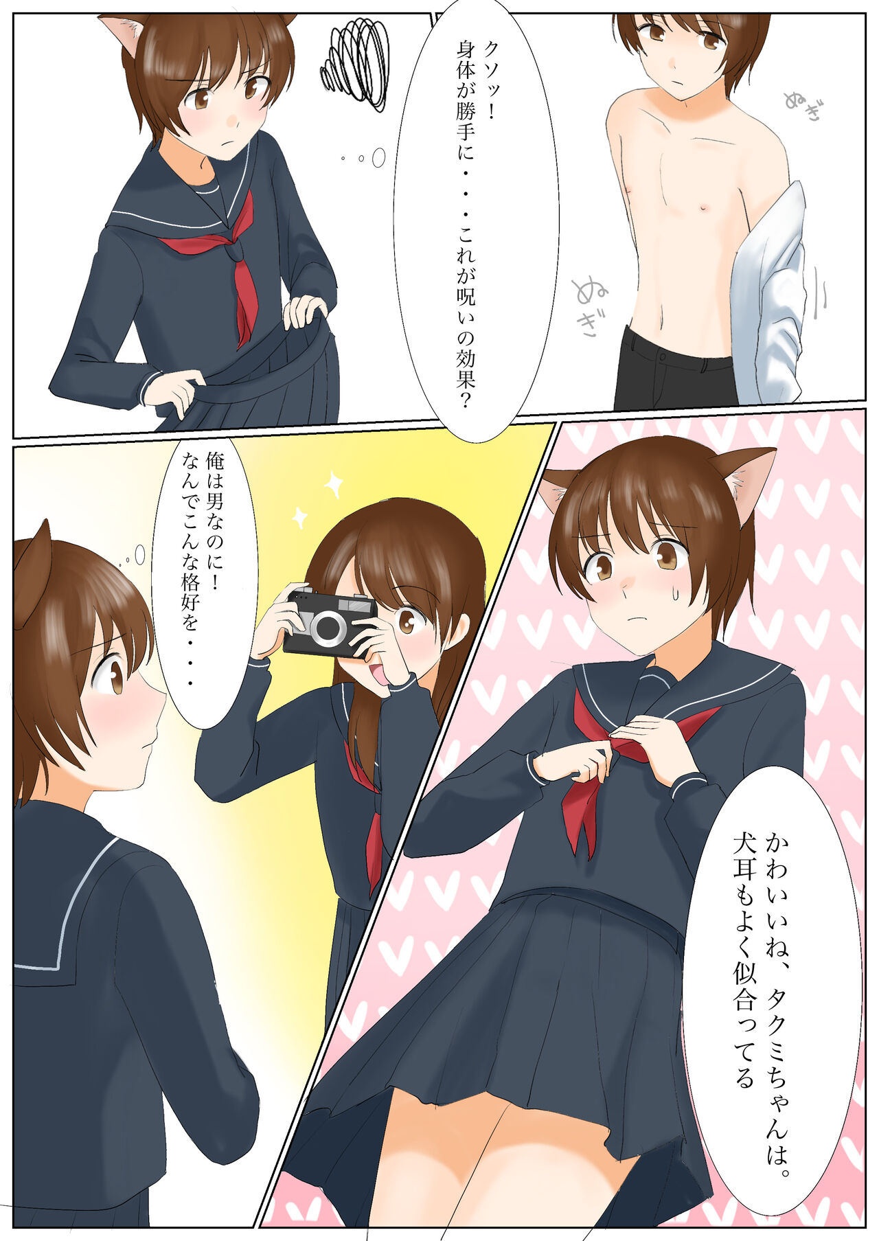 Inu ni Naritakunai nara, Onnanoko ni Naru shika Nai yo ne? Onii-chan page 6 full
