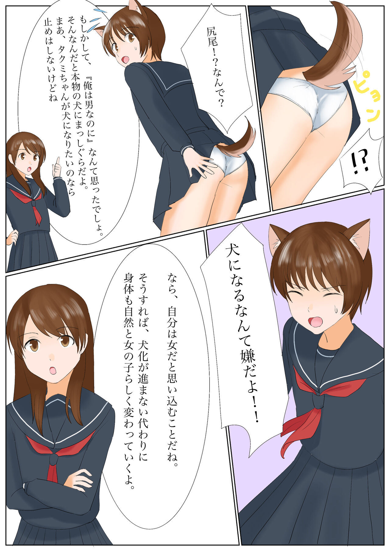 Inu ni Naritakunai nara, Onnanoko ni Naru shika Nai yo ne? Onii-chan page 7 full