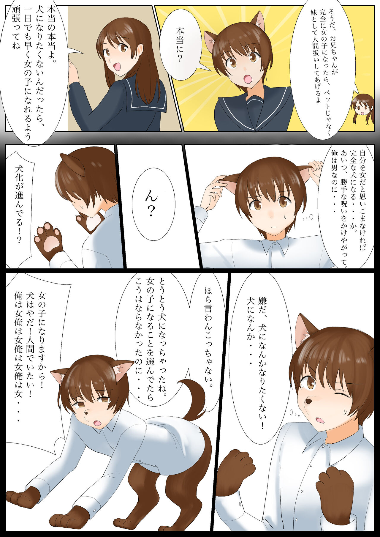 Inu ni Naritakunai nara, Onnanoko ni Naru shika Nai yo ne? Onii-chan page 8 full