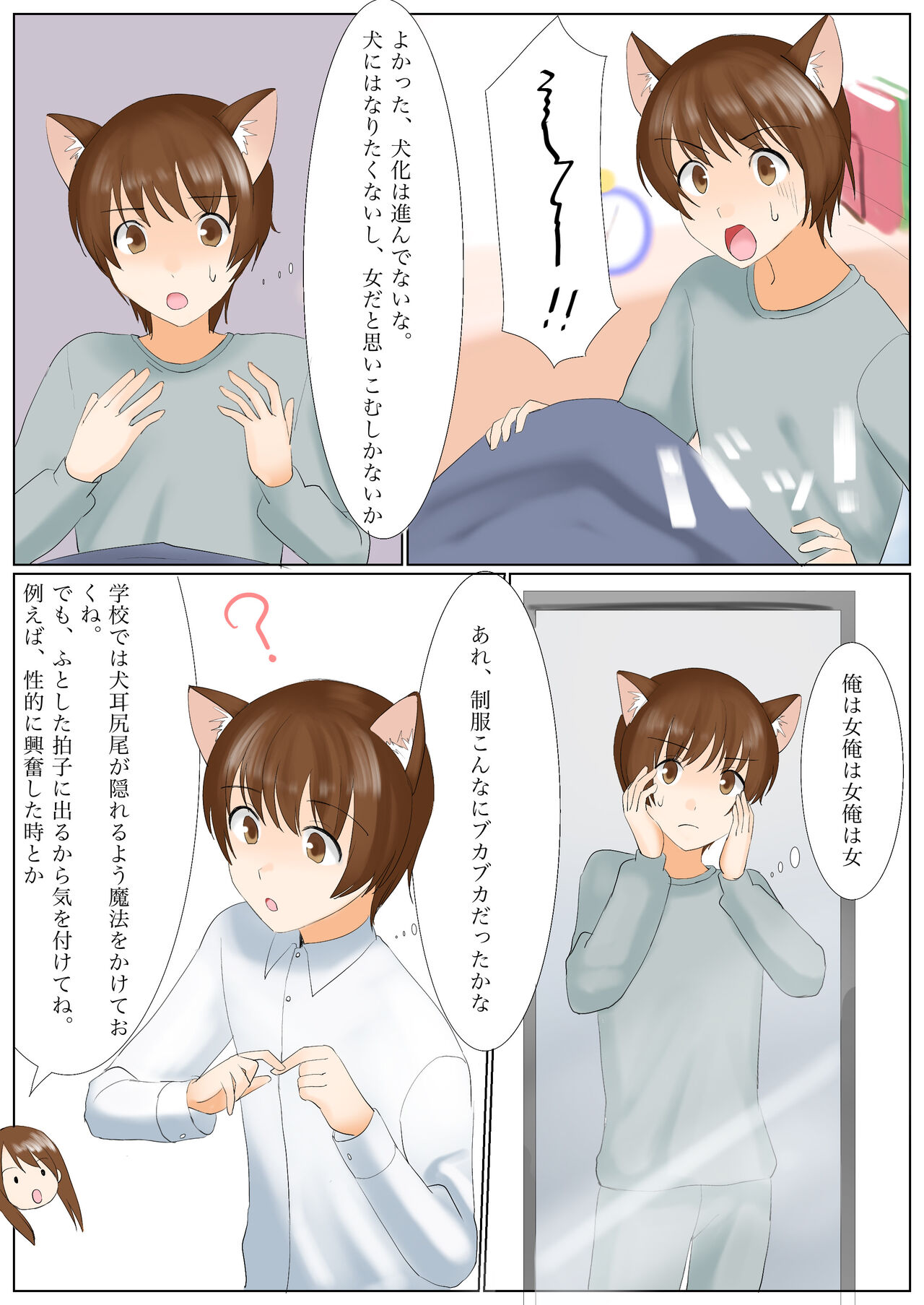 Inu ni Naritakunai nara, Onnanoko ni Naru shika Nai yo ne? Onii-chan page 9 full