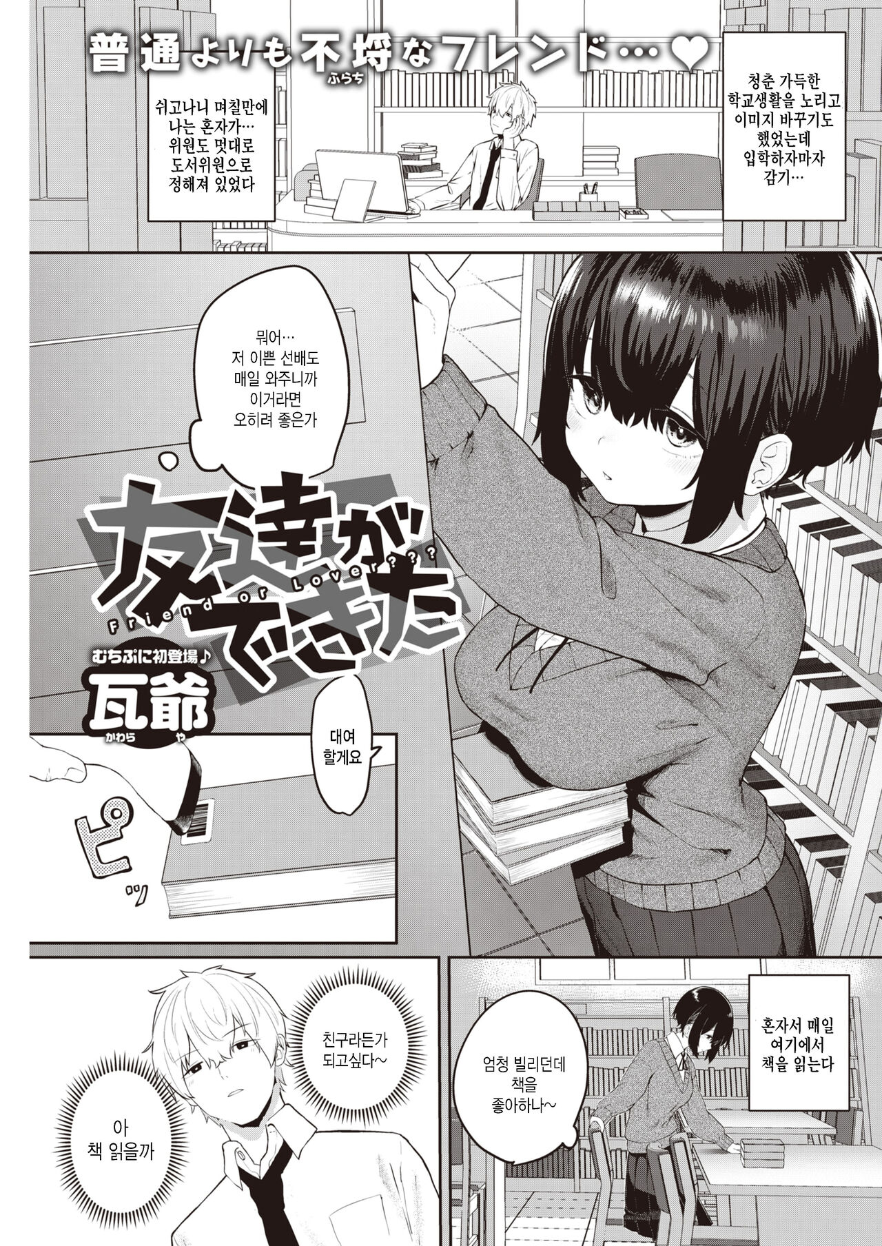 Tomodachi ga Dekita - Friend or Lover??? page 1 full