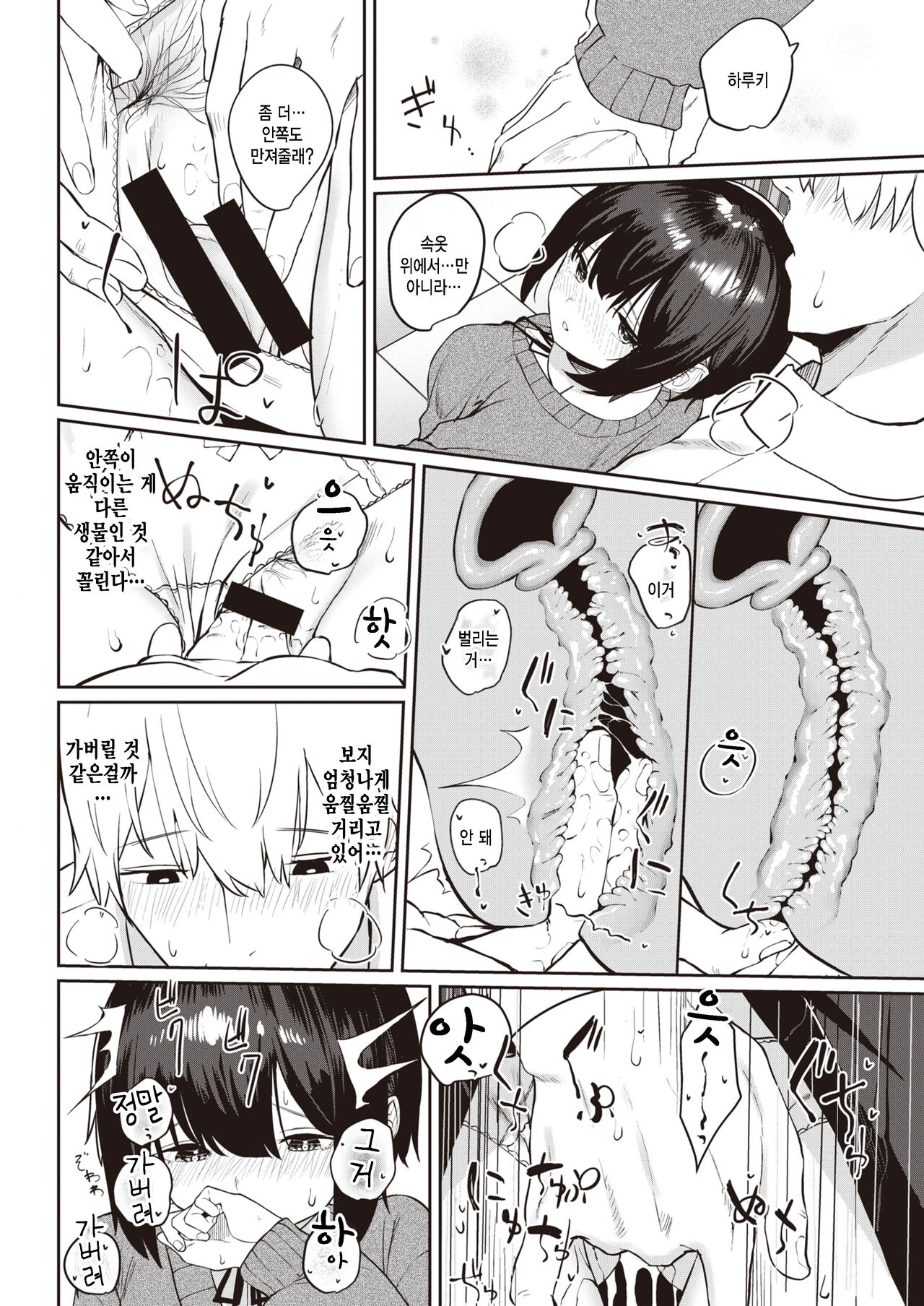 Tomodachi ga Dekita - Friend or Lover??? page 10 full