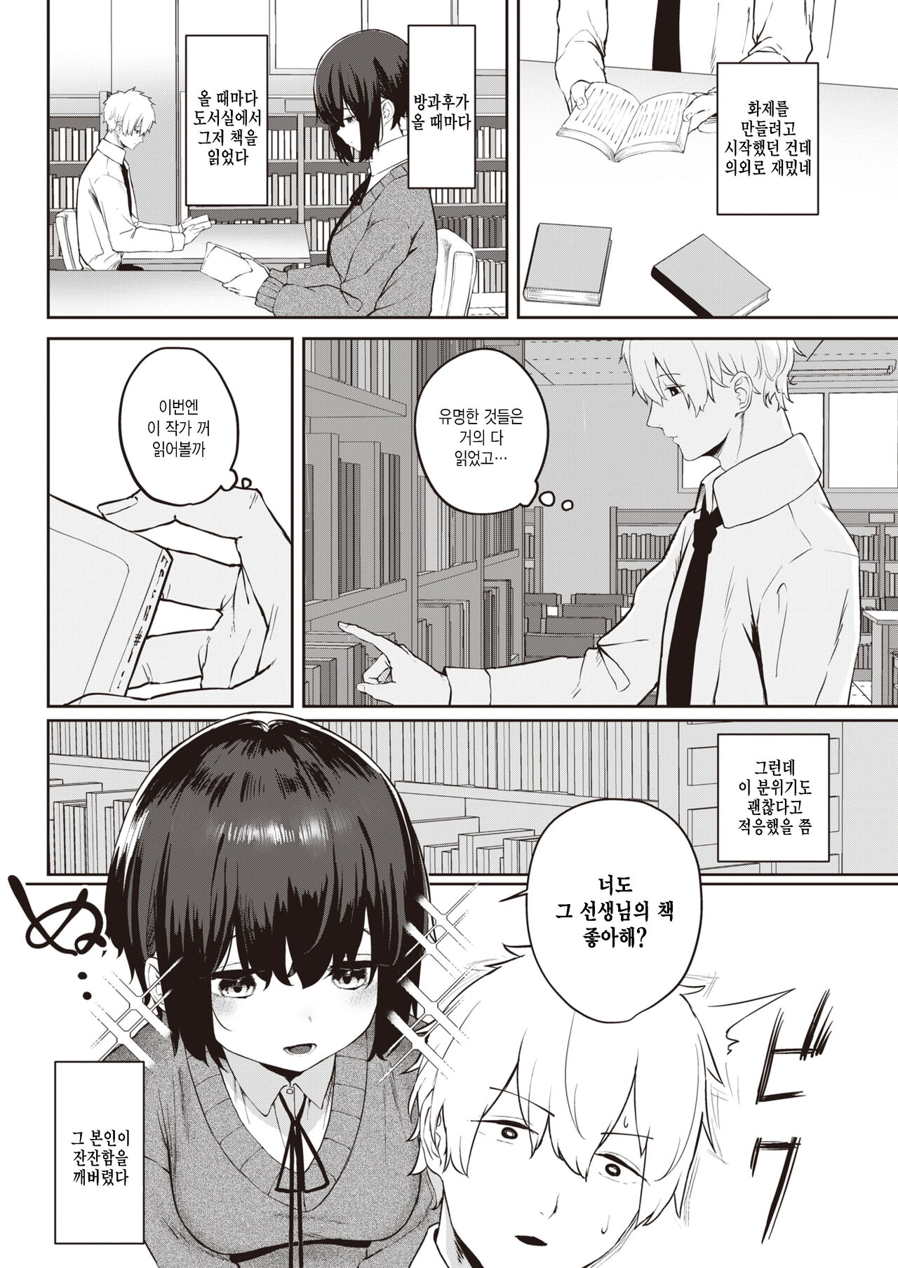 Tomodachi ga Dekita - Friend or Lover??? page 2 full