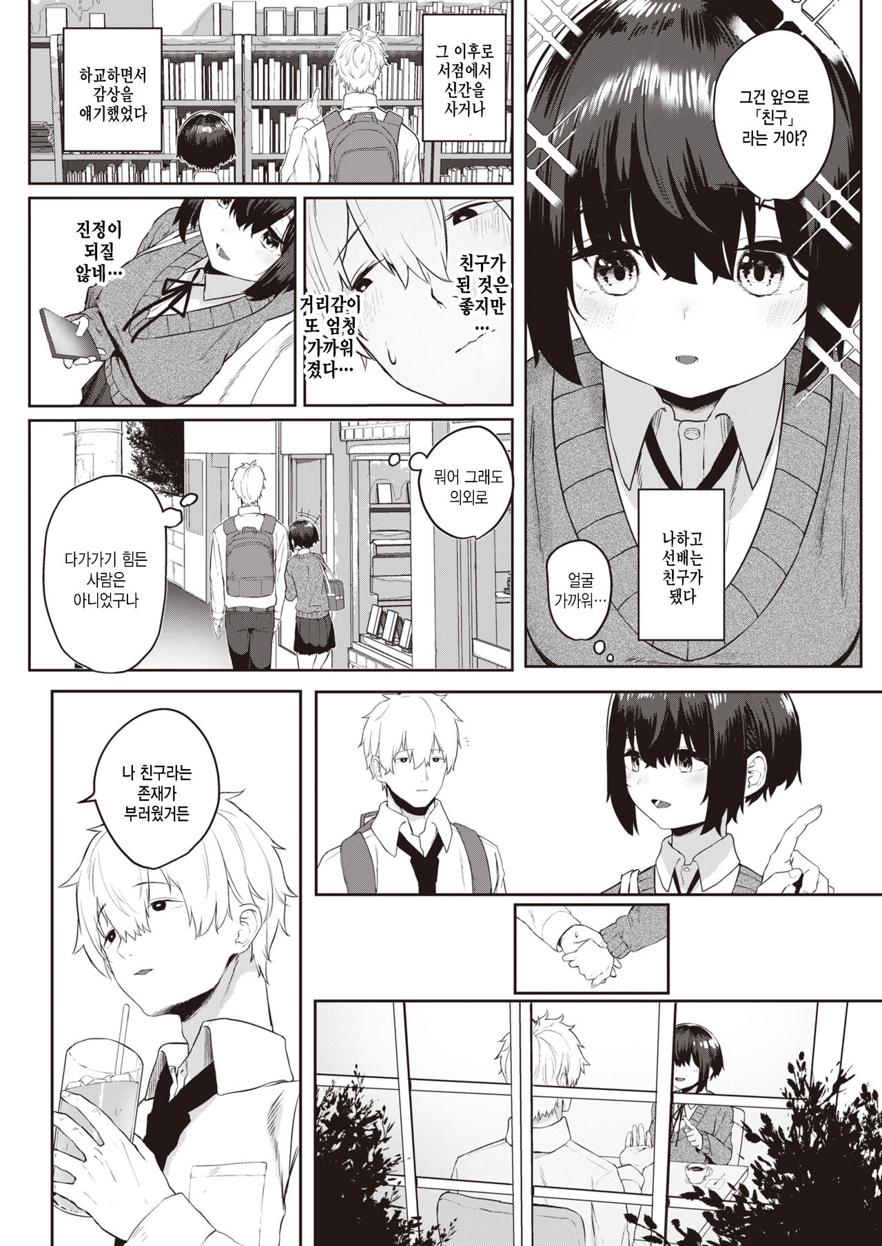 Tomodachi ga Dekita - Friend or Lover??? page 4 full