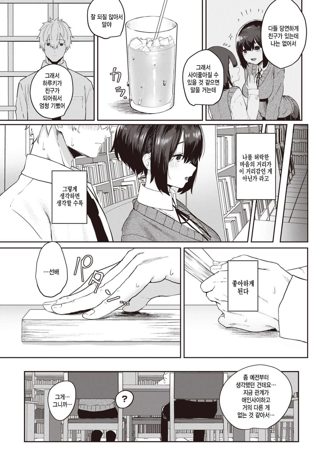 Tomodachi ga Dekita - Friend or Lover??? page 5 full